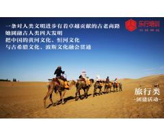丝绸之路沙漠体验