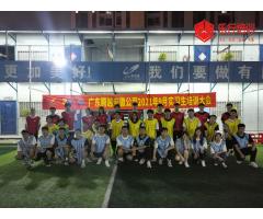 广东腾越2021年9月实习生培训大会