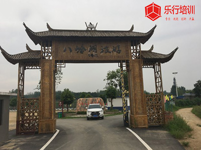 安徽滁州——八岭湖度假村拓展培训基地