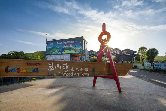 合肥滨湖——蓝山湾木艺小镇拓展培训基地